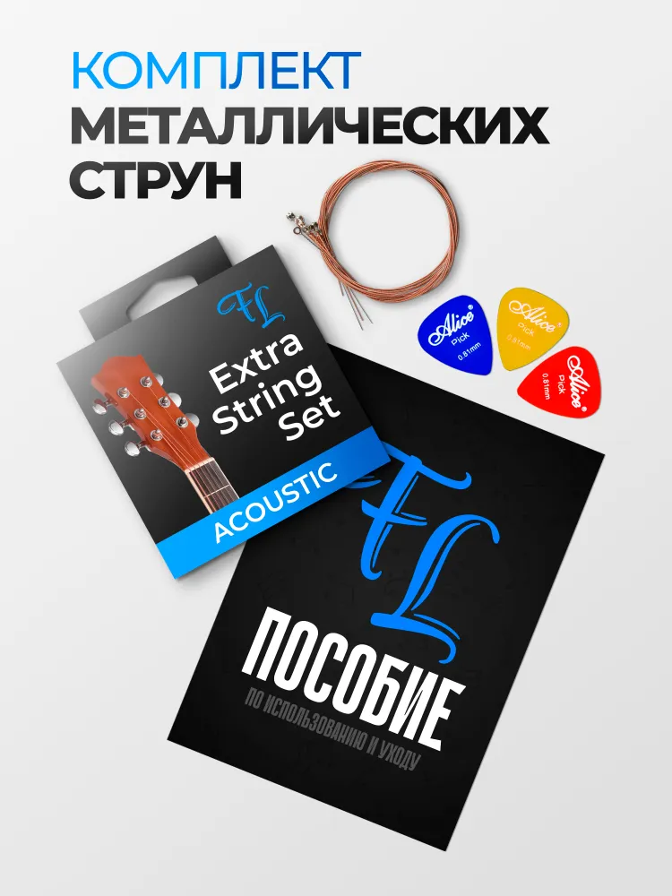 Акустическая гитара